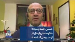 حسین احمدی‌نیاز: اقدامات حکومت در پایمال کردن قوانین از حد و مرز گذشته است.