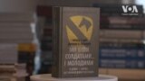 Українці у в’єтнамській війні – в Україні набуває популярності книжка «Ми були солдатами... і молодими». Відео