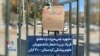 «شهید نمی‌میرد» و «حقتو فریاد بزن»؛ شعار دانشجویان علوم پزشکی کردستان – ۳۰ آبان 