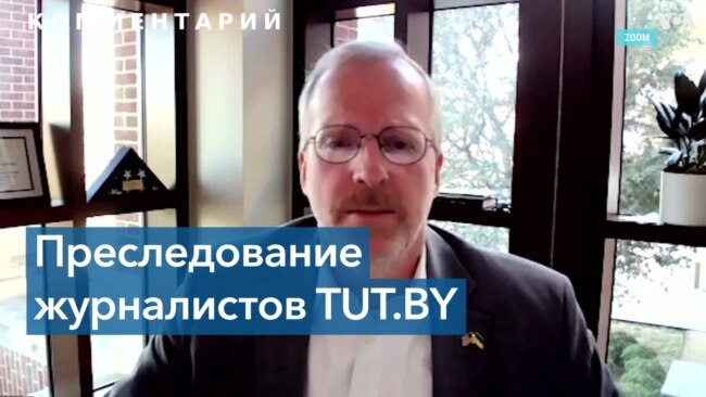 Американские эксперты – о суде над журналистами белорусского портала TUT.BY 