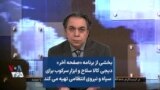 بخشی از برنامه «صفحه آخر»
دیجی کالا سلاح و ابزارِ سرکوب برای
سپاه و نیروی انتظامی تهیه می کند 