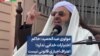  مولوی عبدالحمید: حاکم اختیارات خدایی ندارد