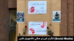 یادبود محسن شکاری و مجیدرضا رهنورد در دانشگاه شریف