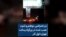 بنر اعتراضی «وطنم و تنم»، نصب شده در بزرگراه رسالت تهران؛ اول آذر