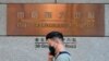 资料照 - 一名路人走过中国恒大香港总部大楼。（2021年10月4日）