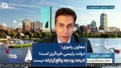 معاون رضوی: دولت رئیسی خردگریز است؛ لایحه بودجه واقع‌گرایانه نیست
