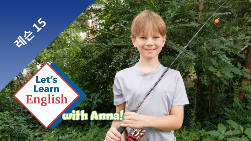 레슨 15: 캠핑이 뭔가요?