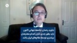 جاوید رحمان: جامعه جهانی اکنون باید بطور جدی نگران اعدام معترضان بیشتری توسط مقام‌های ایران باشد