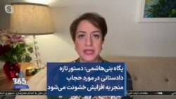 پگاه بنی‌هاشمی: دستور تازه دادستانی در مورد حجاب منجر به افزایش خشونت می‌شود