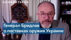 Филип Бридлав: Украине нужна возможность наносить агрессору глубокие удары 
