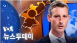 [VOA 뉴스 투데이] 2022년 12월 14일