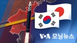 [VOA 모닝뉴스] 2022년 12월 3일