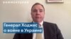 Бен Ходжес: Россия готовит новую атаку на Украину 
