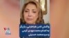 واکنش لادن طباطبایی،‌ بازیگر به اعدام محمدمهدی کرمی و سیدمحمد حسینی