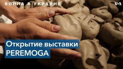PEREMOGA: арт-фронт в Нью-Йорке 