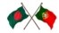 পর্তুগালের পার্লামেন্টে পর্তুগাল-বাংলাদেশ বন্ধুত্বে প্রথম পার্লামেন্টারি গ্রুপ গঠন