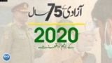 75 years of pakistan