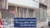 ویدیو منتسب به اعتصابات بوکان در سالگرد سرنگونی پی‌اس ۷۵۲ توسط موشک‌های سپاه