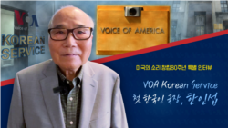 [VOA 한국어 80주년 특별 인터뷰 ] 첫 한인 국장 한인섭