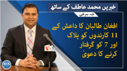 خبریں خالد حمید کے ساتھ ، شام 7 بجے 