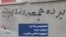 شعارنویسی یک زن درتهران: «برده جمهوری اسلامی نباشید»