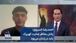 احمدرضا خسروی: رادان بخاطر جنایت کهریزک باید در زندان می‌بود  
