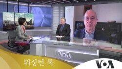 [워싱턴 톡] 북한 ‘핵무력 완성’…미중 경쟁 속 한국의 선택은?