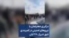 درگیری معترضان با نیروهای امنیتی در کمربندی شهر شیراز، ۲۸ آبان