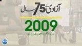 75 Years of pakistan 