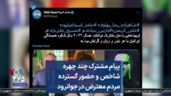 پیام مشترک چند چهره شاخص و حضور گسترده مردم معترض در جوانرود