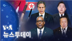 [VOA 뉴스 투데이] 2023년 1월 6일