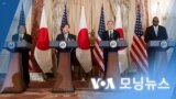 [VOA 모닝뉴스] 2023년 1월 13일