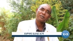 ድምፃዊ “ገሬ ሃሎ” ብኸመይ ይዝከር?
