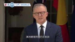 VOA國際60秒：2022年12月13日