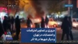 مروری بر تصاویر اعتراضات و اعتصابات در تهران و دیگر شهرها در ۱۵ آذر