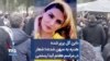 «این گل پرپر شده هدیه به میهن شده»؛ شعار در مراسم هفتم آیدا رستمی