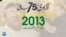 پاکستان: سال بہ سال | 2013
