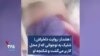 | هشدار: روایت دلخراش | شلیک به نوجوانی که از محل کار بر می‌گشت و شکنجه او