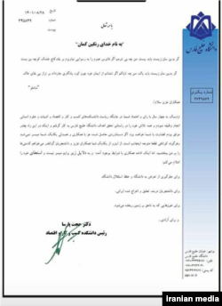 نامه استعفای حجت پارسا از ریاست دانشکده اقتصاد دانشگاه خلیج فارس Hojjat Parsa
