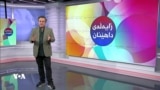 بەرنامەی زایەڵەی داهێنان 25ی مانگی 12ی 2022