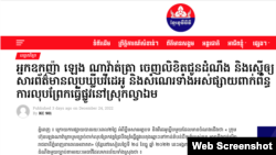 រូបភាពនៃគេហទំព័ររបស់បណ្តាញសារព័ត៌មានអនឡាញខ្មែរខូវឺធីវី (KCTV) បង្ហាញអត្ថបទមួយពាក់ព័ន្ធនឹងឧកញ៉ា ឡេង ណាវ៉ាត់ត្រា។