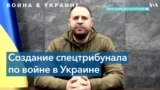 Американские законодатели поддерживают создание международного трибунала 