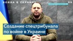 Американские законодатели поддерживают создание международного трибунала 