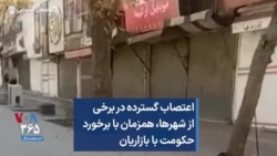 اعتصاب گسترده در برخی از شهرها، همزمان با برخورد حکومت با بازاریان 