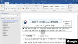 구글 위협분석그룹(TAG)이 북한 해킹조직이 배포한 악성 파일이라며 공개한 워드파일 스크린샷.