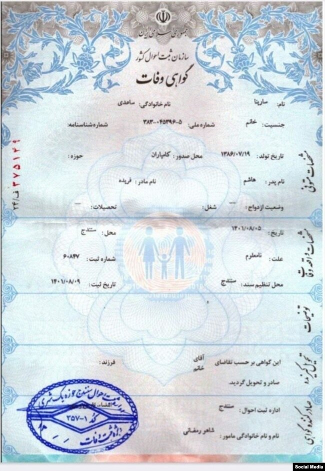 تصویری از گواهی فوت سارینا ساعدی که توسط وبسایت کُردپا منتشر شده است