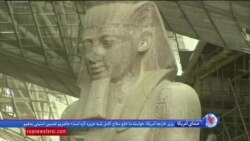 موزه جدیدی در کنار اهرام، میزبان آثار باستانی چند هزار ساله مصر می‌شود
