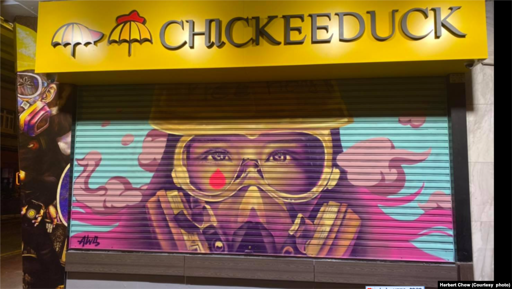 Chickeeduck其中一家店铺门外展示的插画图案 (图片来源: 周小龙脸书网站)(photo:VOA)