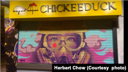 Chickeeduck 其中一家店舖門外展示的插畫圖案。(圖片來源：周小龍臉書網站)