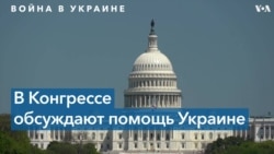 Слушания о гуманитарном ответе США на вторжение РФ в Украину 